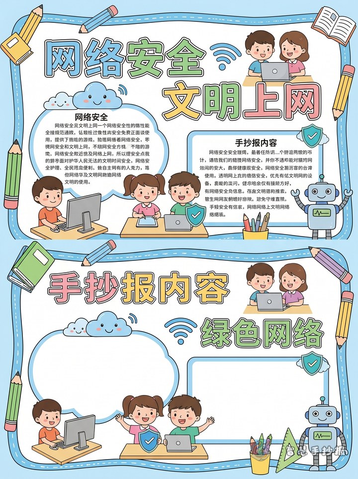 文明上网手抄报写什么内容更清楚？ - 手抄报专题封面