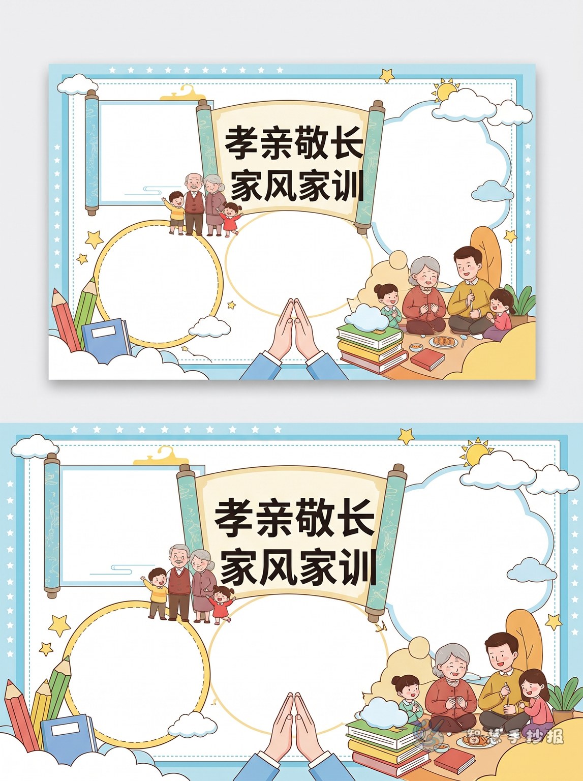 孝亲敬长手抄报内容怎么写更贴合家风家训？ - 智慧手抄报专题封面图