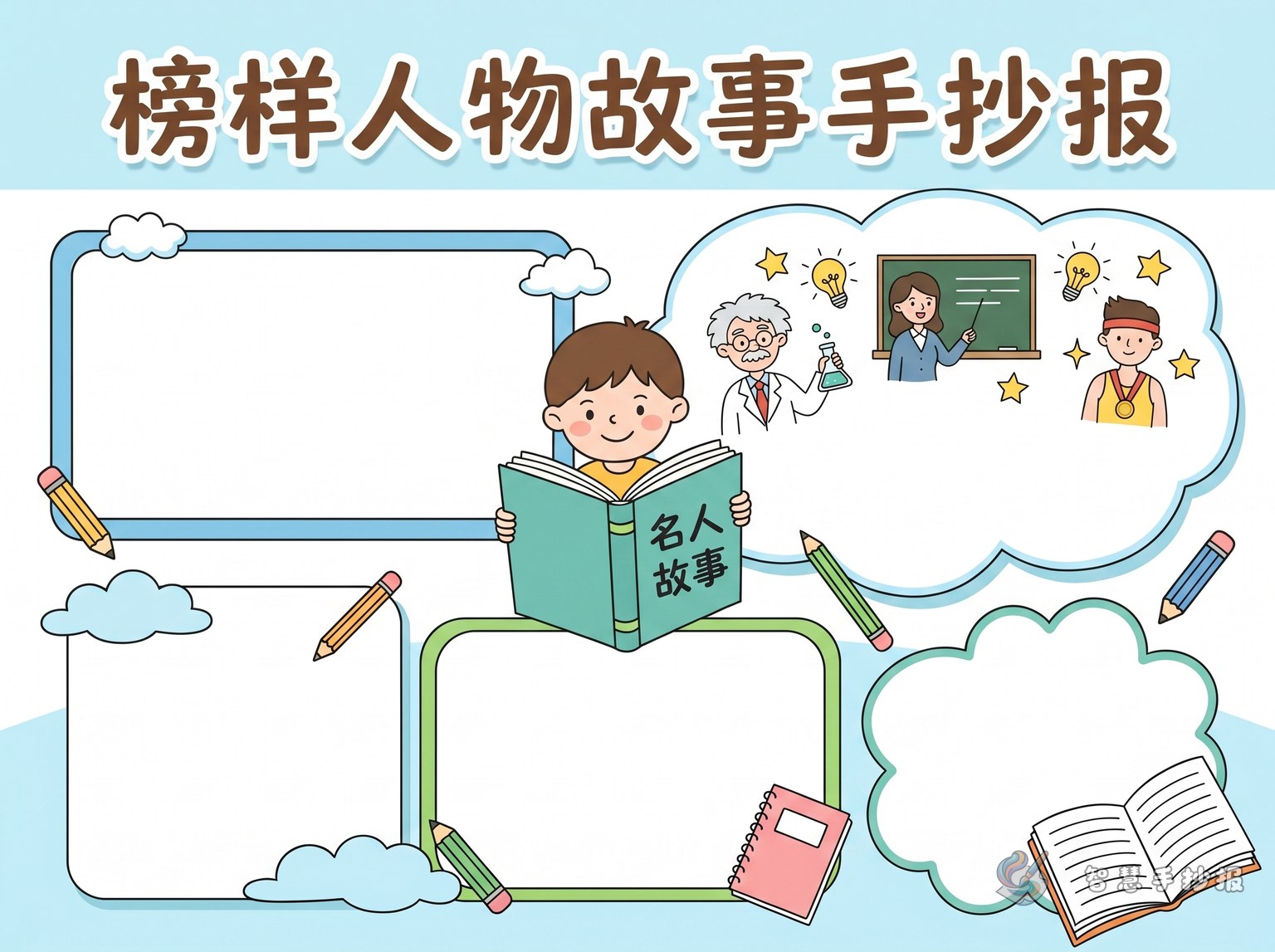 What to write in a role model story handwritten newspaper - Poster topic cover image