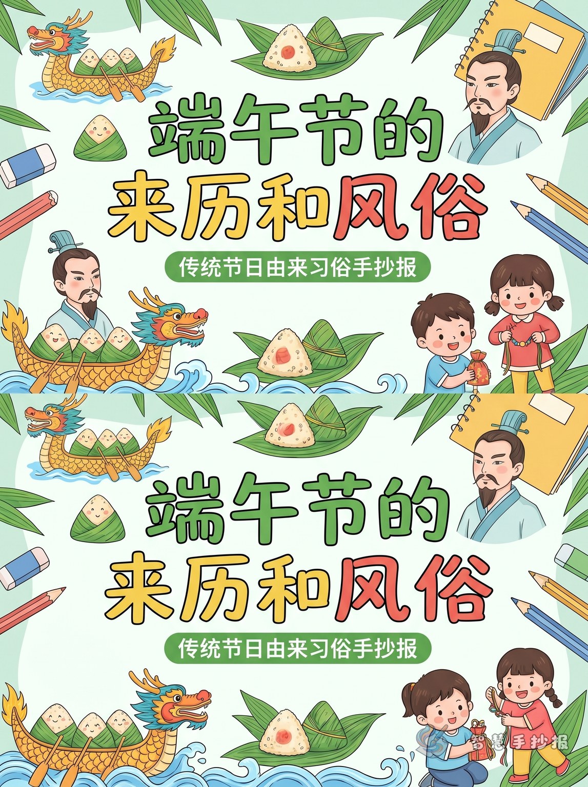 How to Write a Dragon Boat Festival Handwritten Newspaper - Poster topic cover image