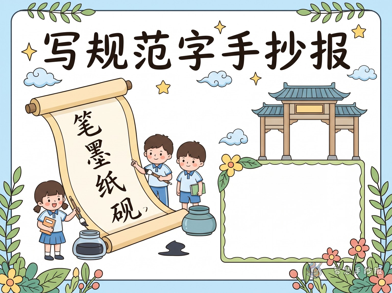How to design a handwriting newspaper about writing standard Chinese characters - Poster topic cover image
