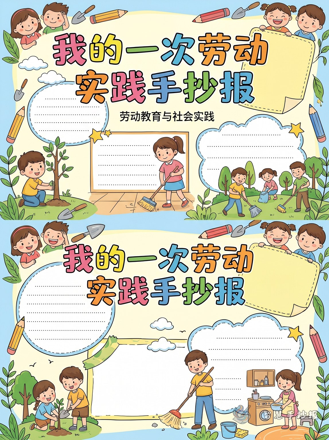 我的一次劳动实践手抄报怎么写才充实好看 - 智慧手抄报专题封面图