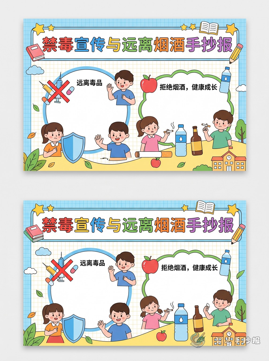 禁毒宣传与远离烟酒手抄报怎么写更清楚 - 智慧手抄报专题封面图