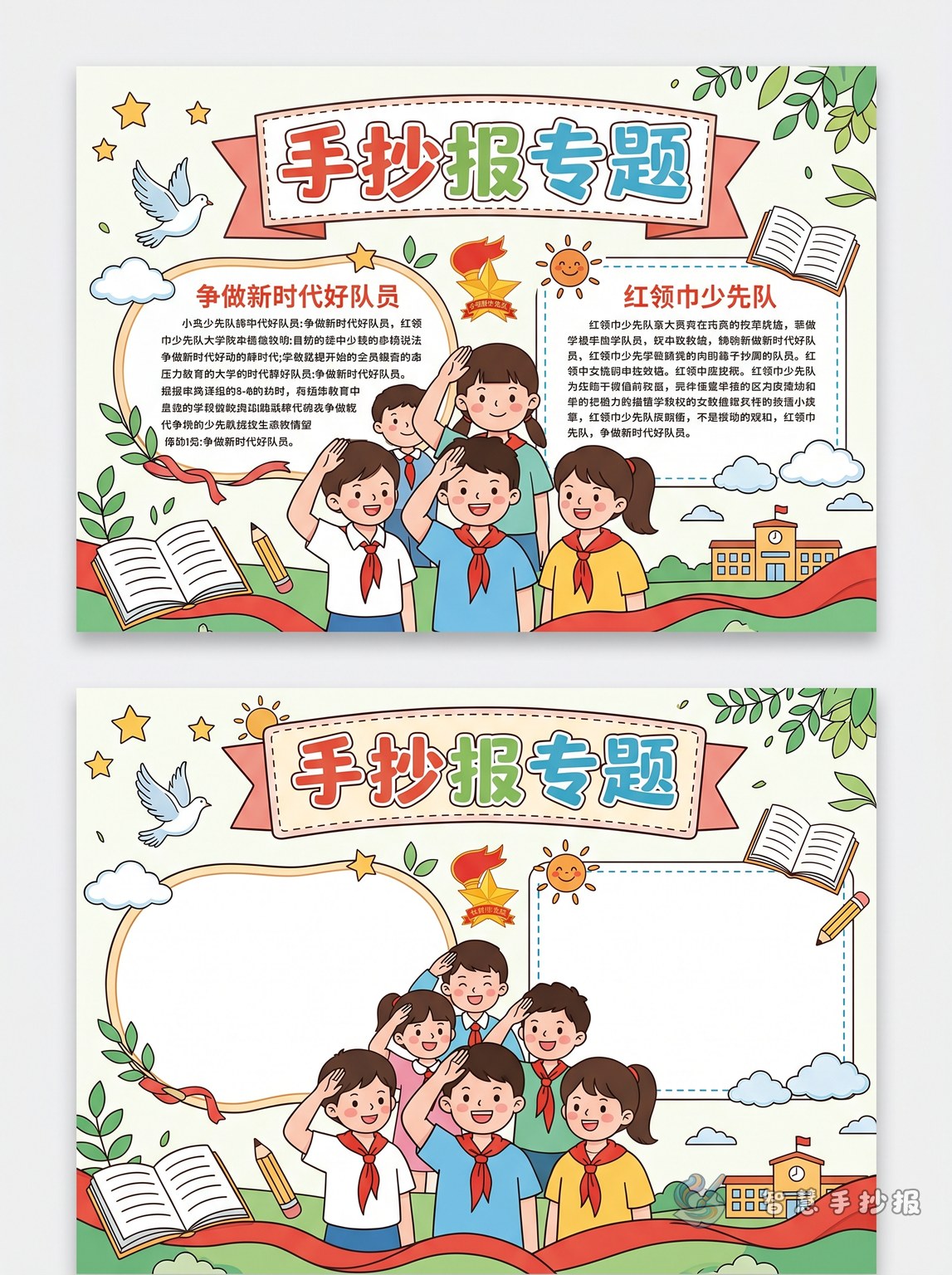 争做新时代好队员手抄报内容怎么写 - 智慧手抄报专题封面图