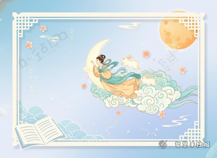嫦娥奔月手抄报内容怎么写更好看 - 手抄报专题封面