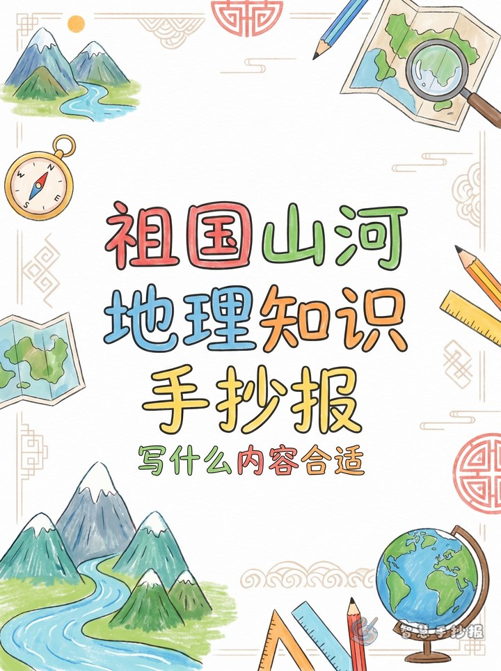 What to Write in a China Geography Handwritten Newspaper - Related topic thumbnail