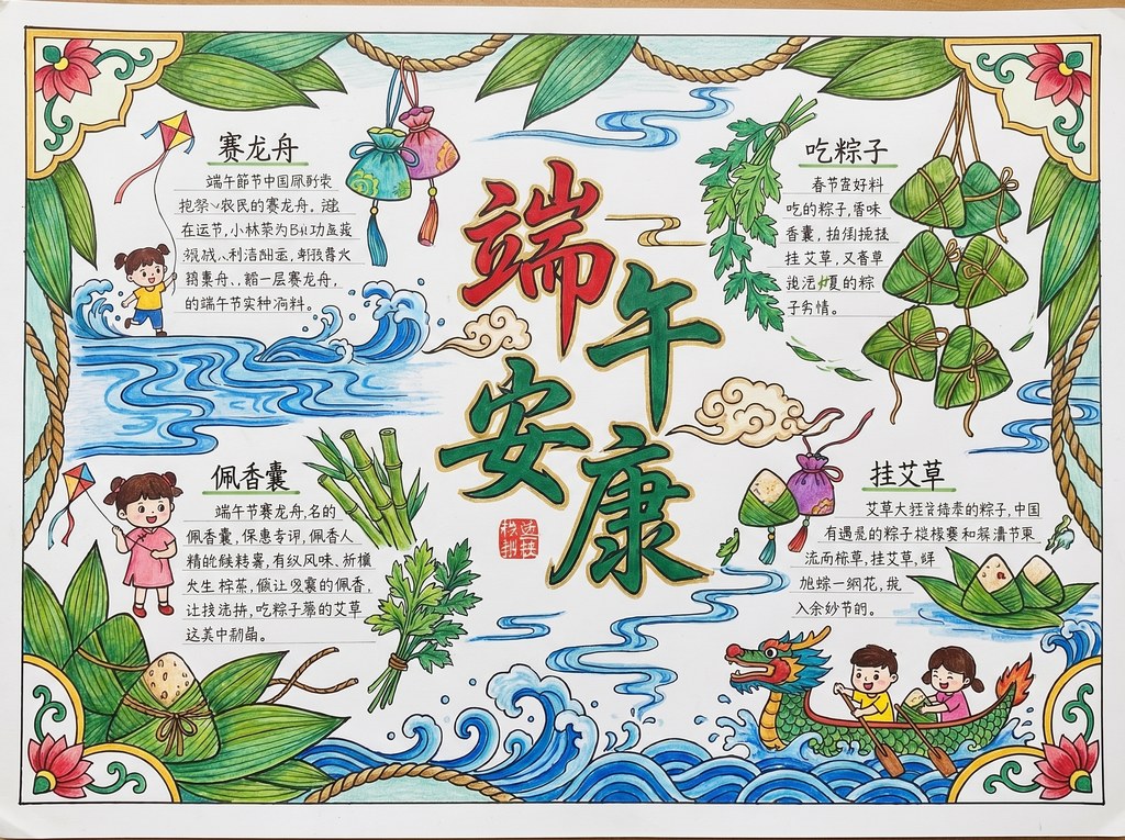 Aromatic Duanwu Handwritten Newspaper