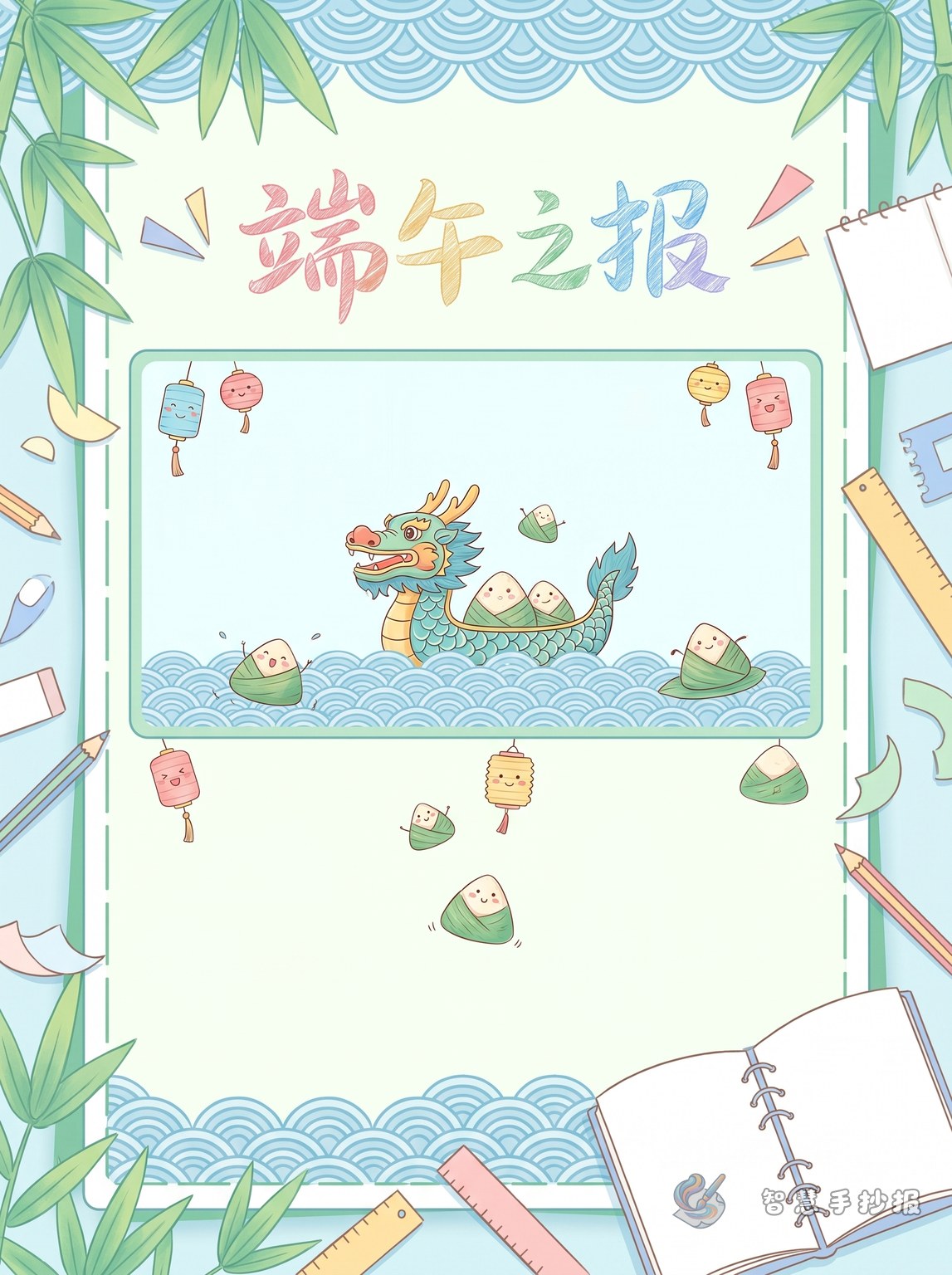 端午节手抄报可以写什么内容更出彩 - 智慧手抄报专题封面图