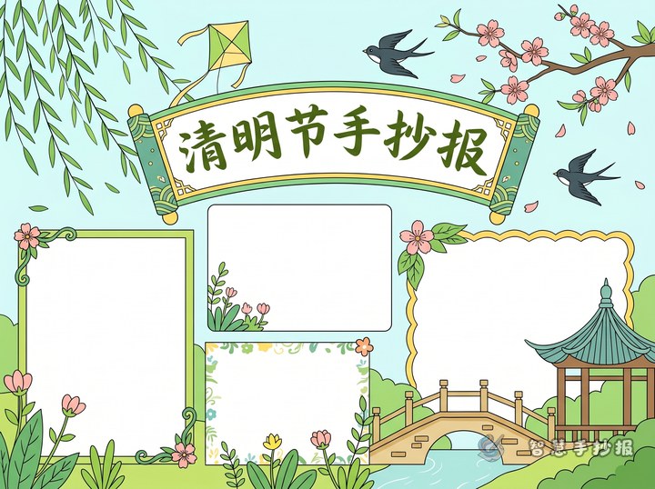 清明节手抄报内容怎么写？ - 传统节气民俗手抄报手抄报封面