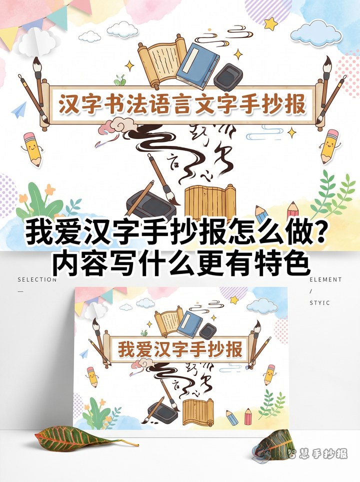 我爱汉字手抄报怎么做？内容写什么更有特色 - 汉字书法语言文字手抄报手抄报封面