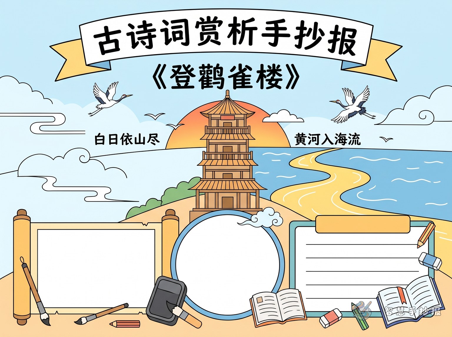 How to Make an On the Stork Tower Poetry Appreciation Handwritten Newspaper - Poster topic cover image